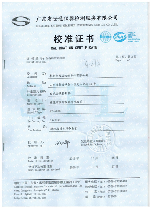 臺式金屬驗針機(jī)